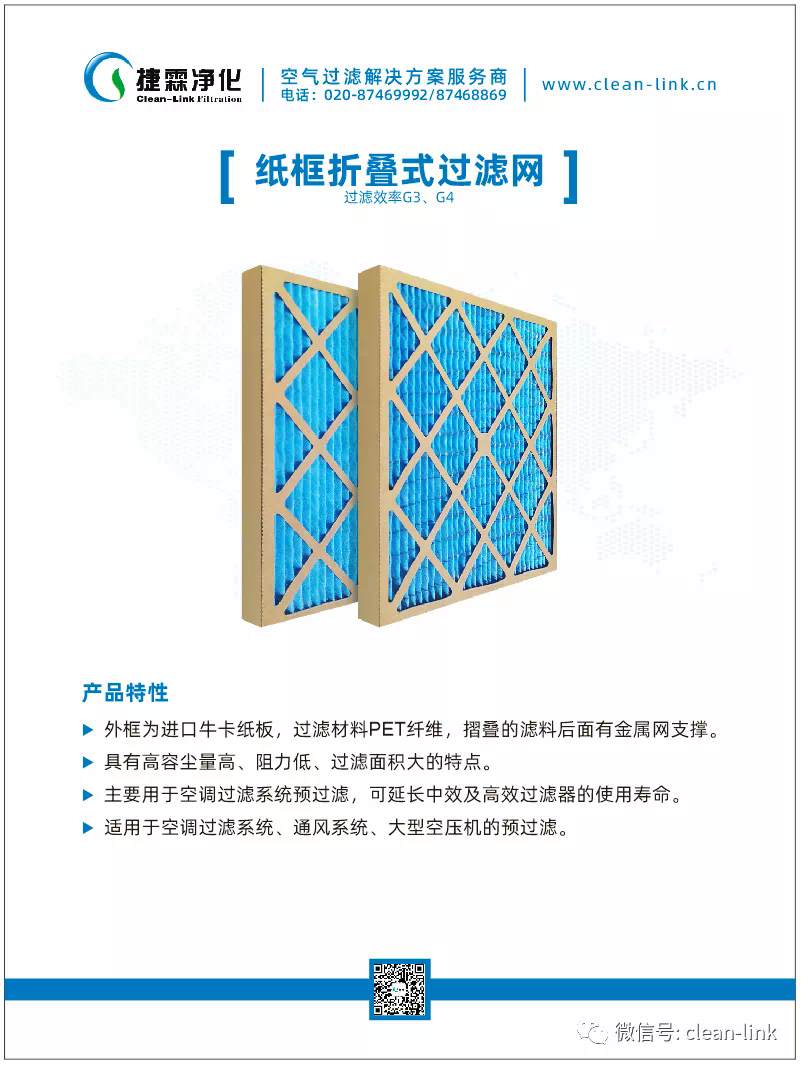 捷霖淨化參展2020第八屆亞洲過濾與分離工業展覽會(huì)